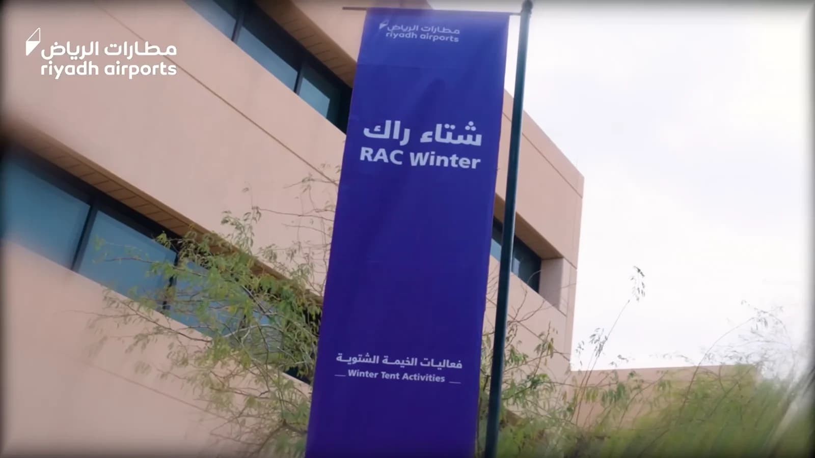 إحدى فعاليات مطارات الرياض